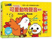 FOOD超人聲音繪本 - 可愛動物